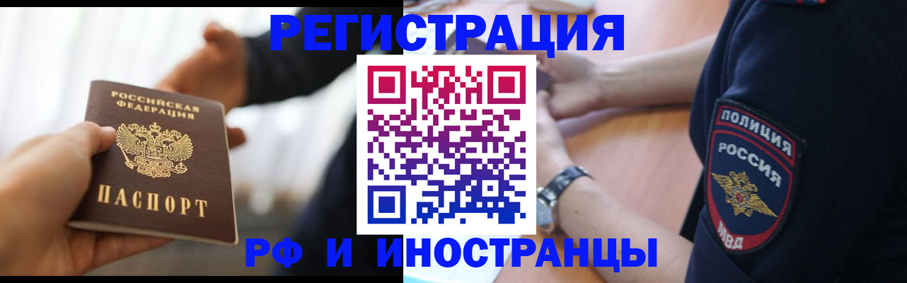 временная регистрация в Южно-Сахалинске