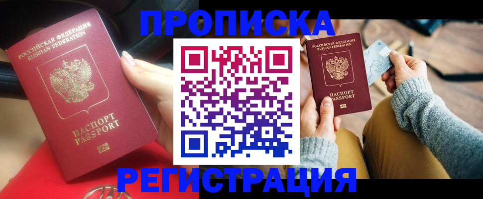 временная регистрация для школы в Южно-Сахалинске