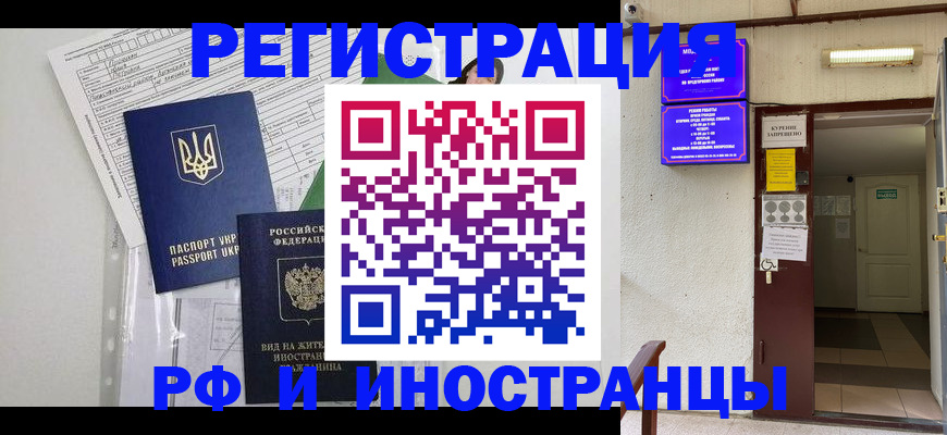 прописка штамп в Южно-Сахалинске