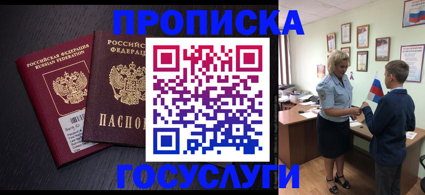 временная регистрация в Южно-Сахалинске