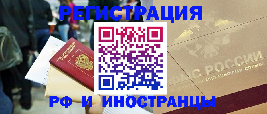 прописка иностранных граждан в Южно-Сахалинске