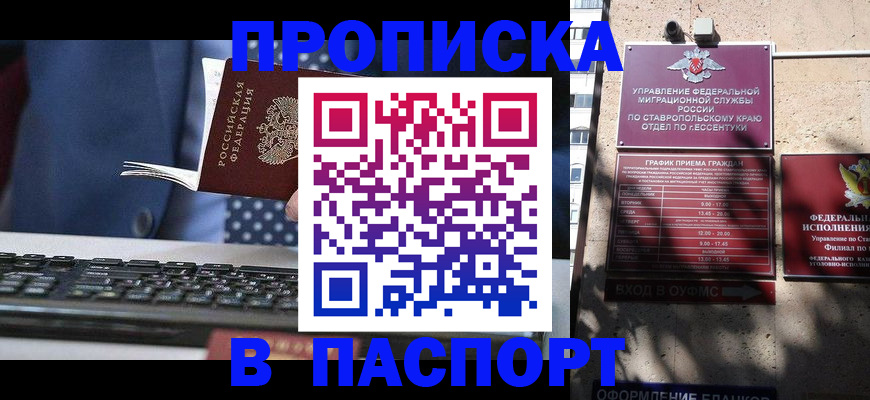 прописка в квартире в Южно-Сахалинске