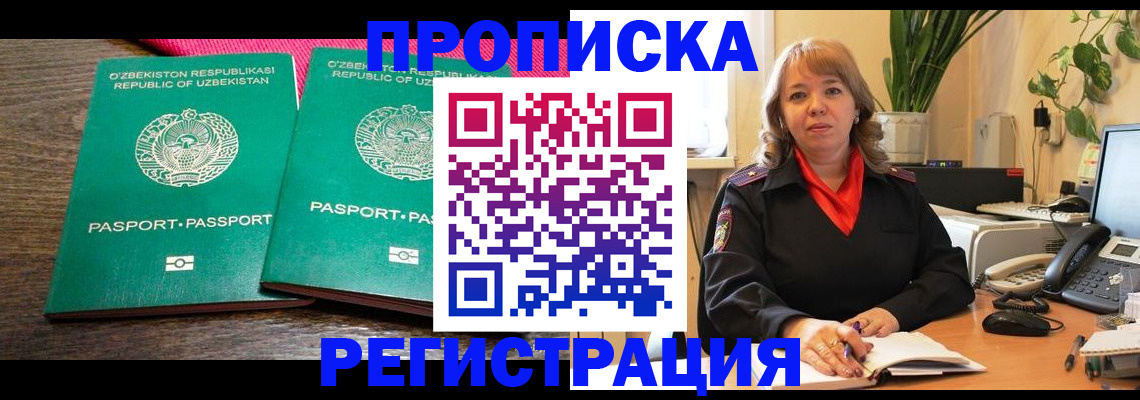 прописка 2025 в Южно-Сахалинске