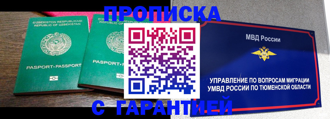 прописка иностранных граждан в Южно-Сахалинске